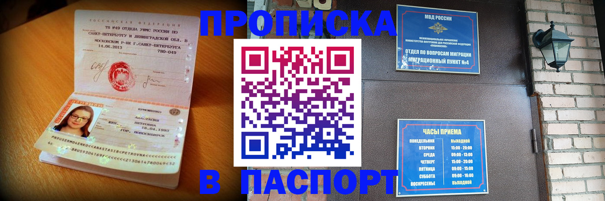 временная регистрация купить в Алдане