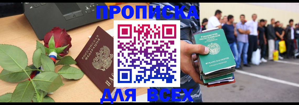 прописка иностранных граждан в Алдане