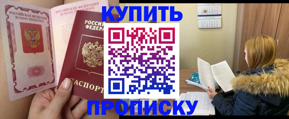 прописка законно в Алдане