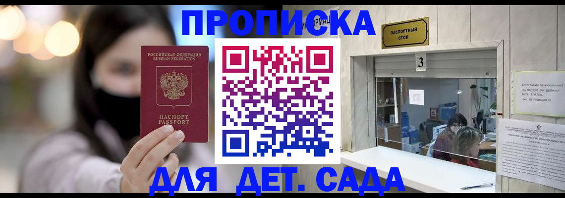 прописка для работы в Алдане