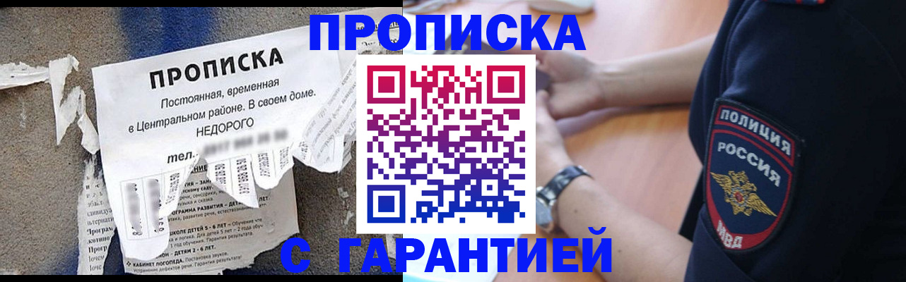 временная прописка в Алдане