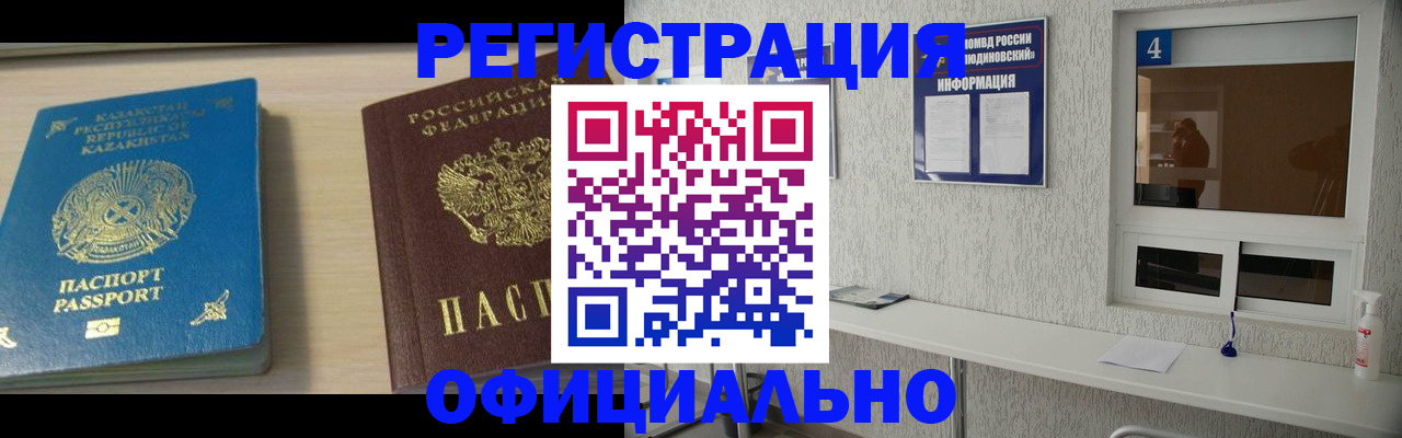 временная прописка в Алдане